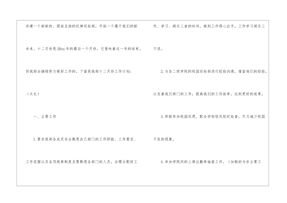 自律工作计划模板汇编7篇_第2页