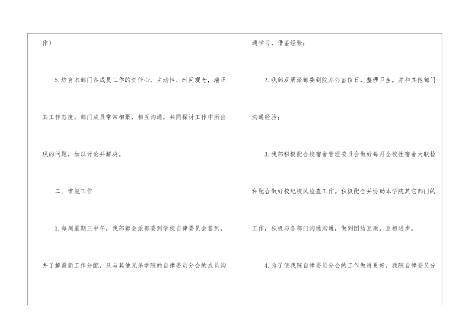 自律工作计划模板汇编7篇_第3页