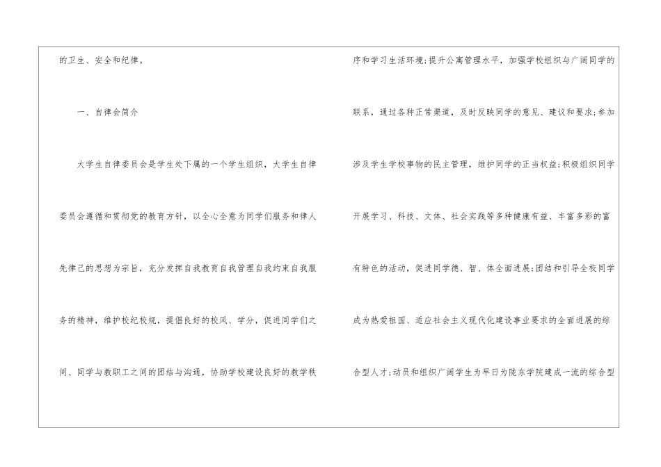 自律工作计划四篇_第2页