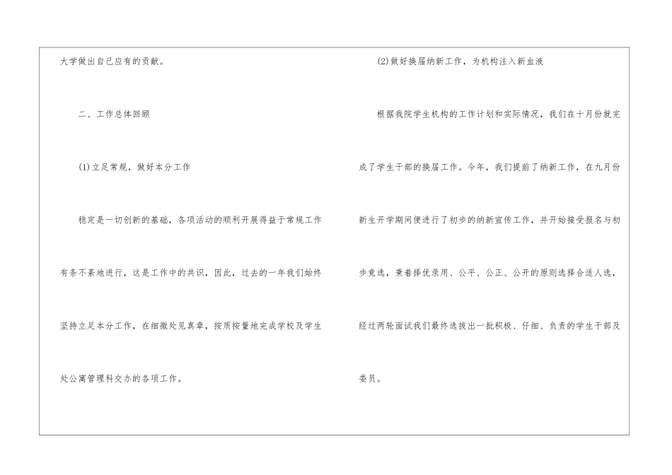 自律工作计划四篇_第3页