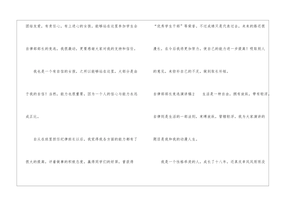 自律部部长竞选演讲稿_第2页