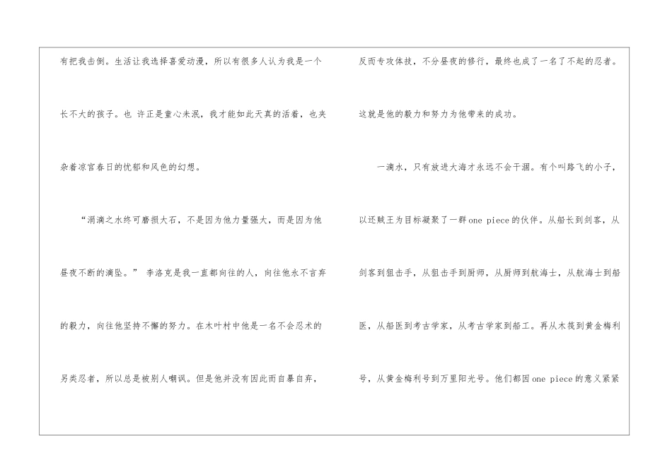 自律部部长竞选演讲稿_第3页