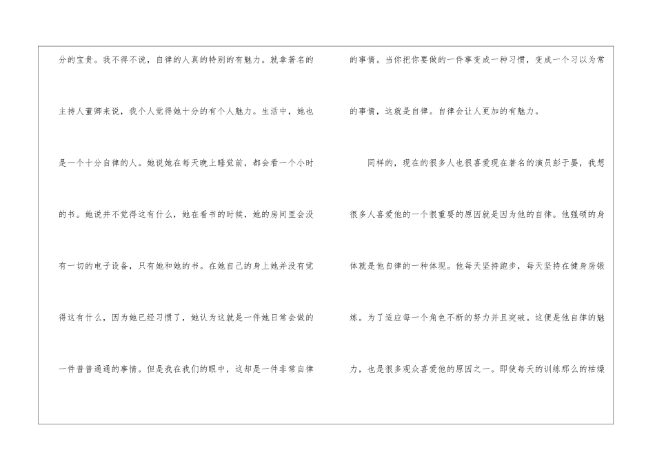 自律让人生更精彩高中作文_第3页