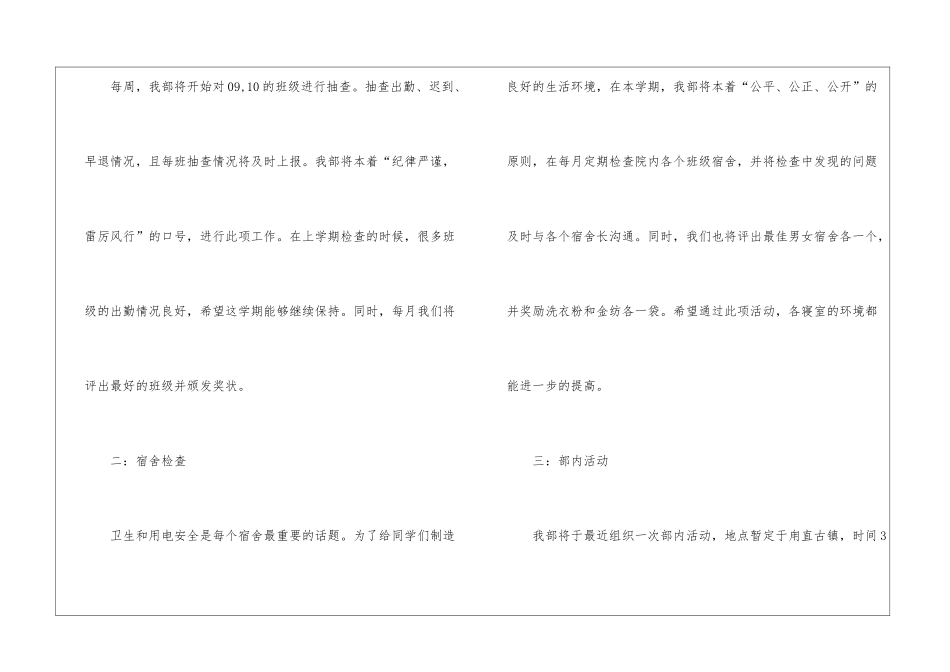 自律部工作计划四篇_第2页