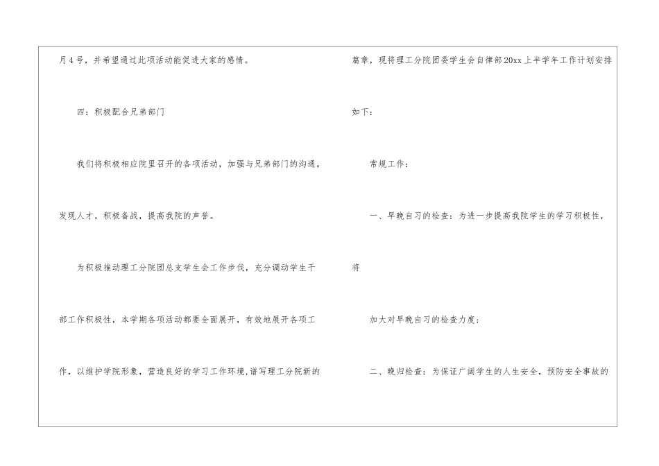 自律部工作计划四篇_第3页