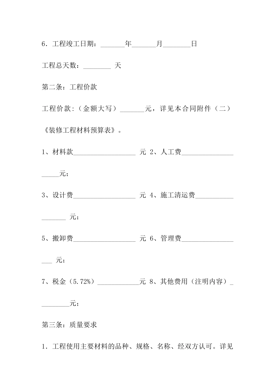 自愿协商房屋租赁合同_第2页