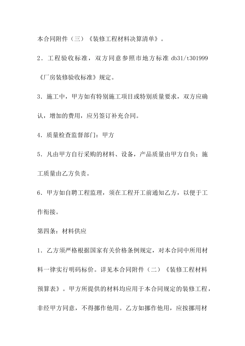 自愿协商房屋租赁合同_第3页