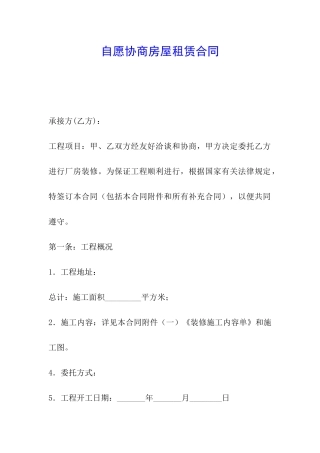 自愿协商房屋租赁合同