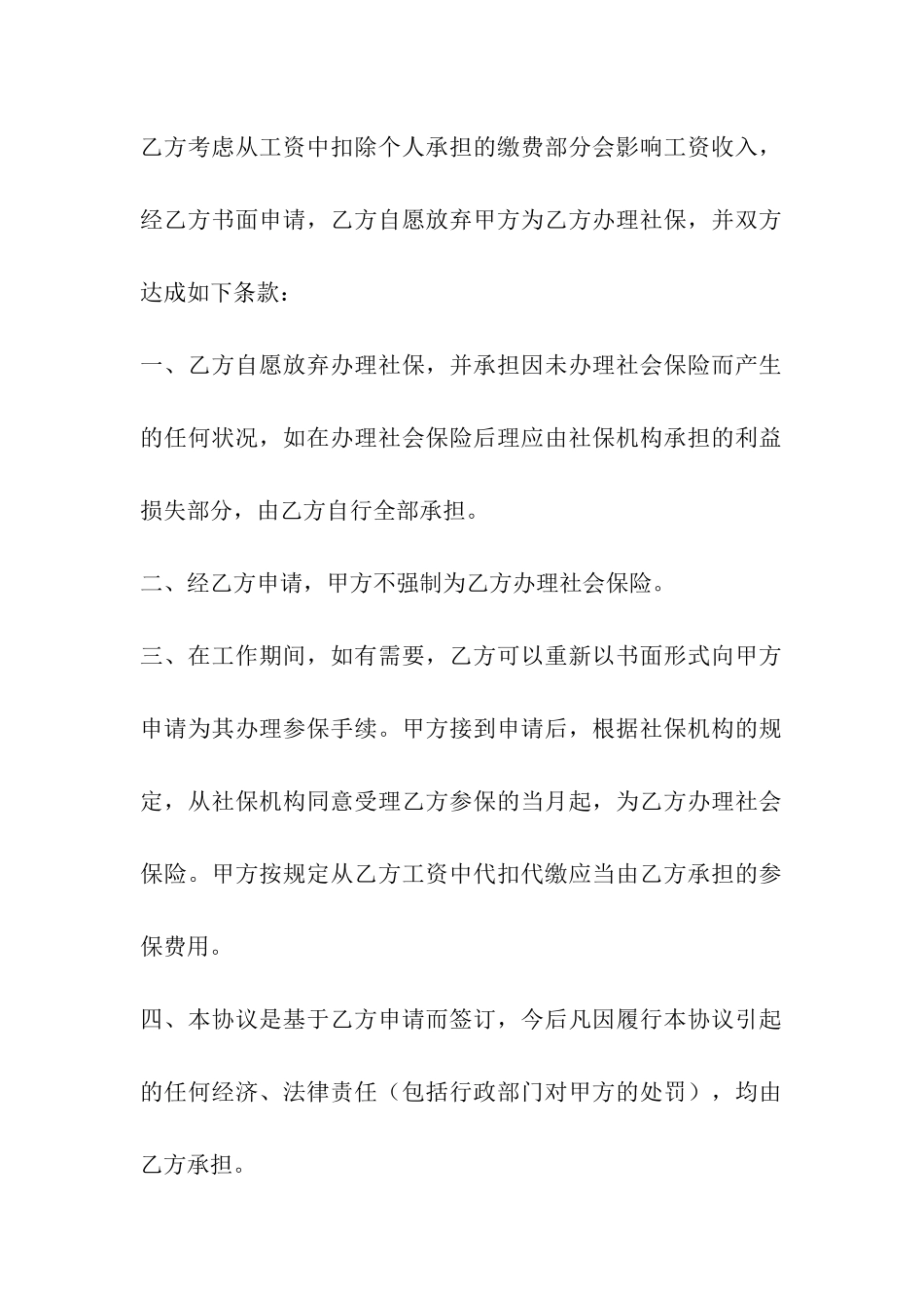 自愿不交社保担保协议_第3页