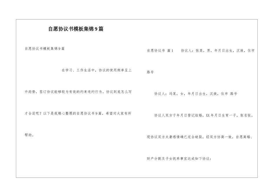 自愿协议书模板集锦9篇_第1页