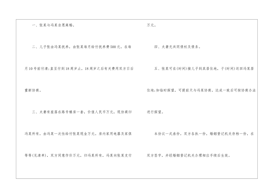 自愿协议书模板集锦9篇_第2页