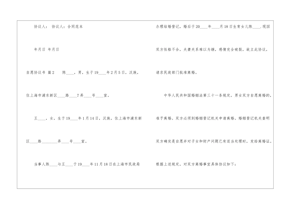 自愿协议书模板集锦9篇_第3页