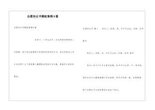 自愿协议书模板集锦9篇