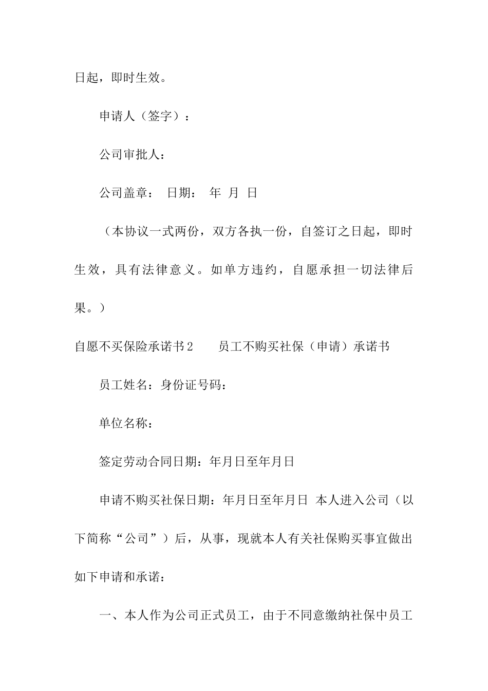 自愿不买保险承诺书_第2页