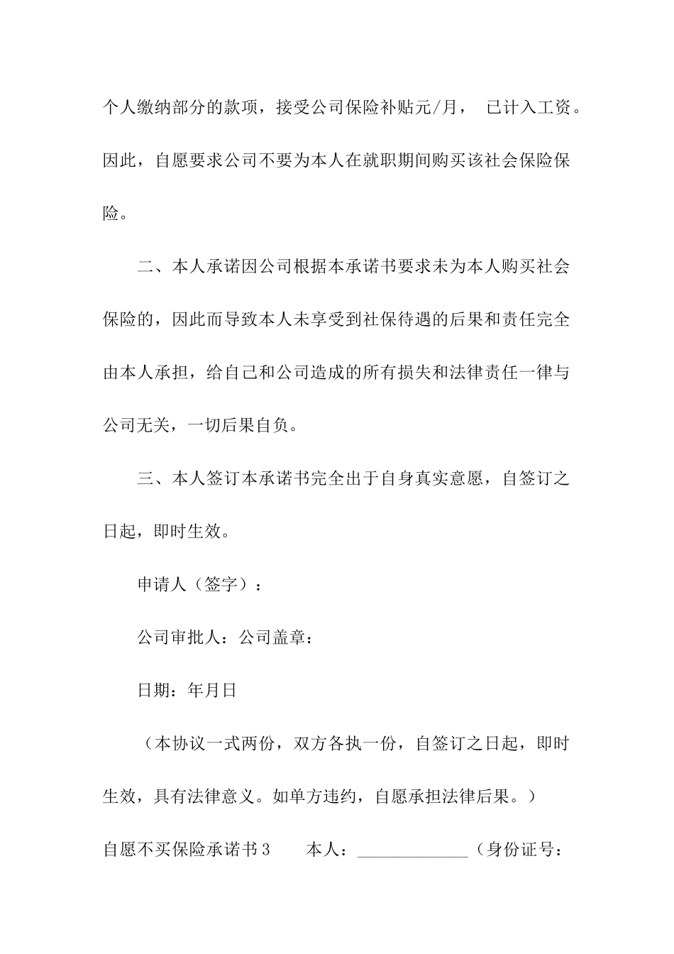 自愿不买保险承诺书_第3页