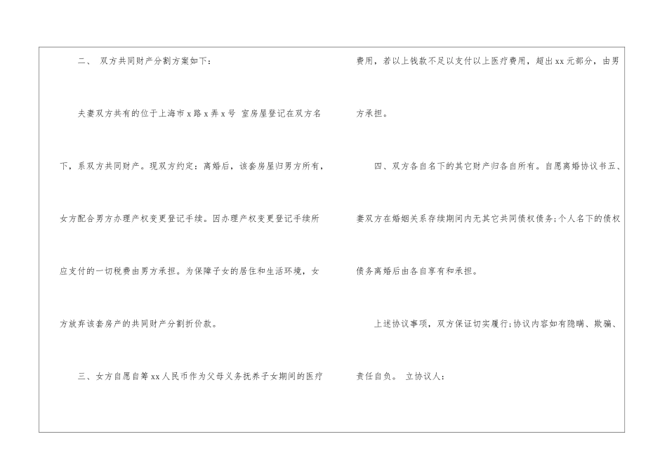 自愿协议书四篇_第2页