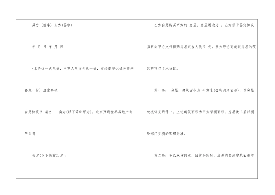 自愿协议书四篇_第3页