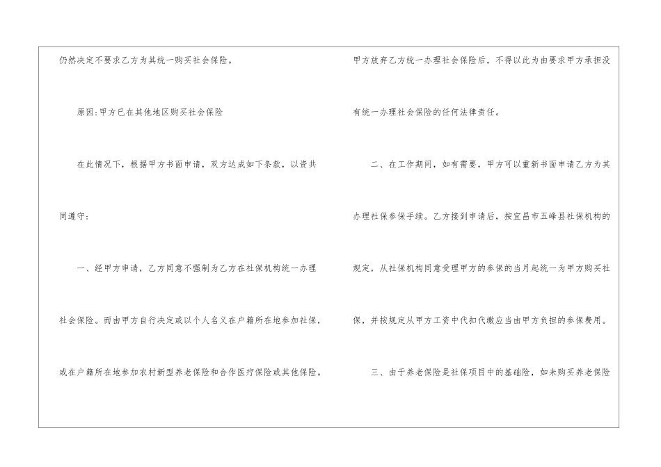 自愿协议书三篇_第2页