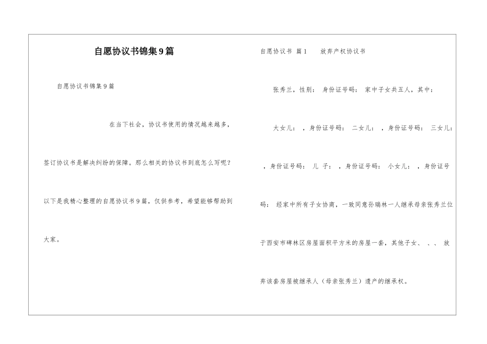 自愿协议书锦集9篇_第1页