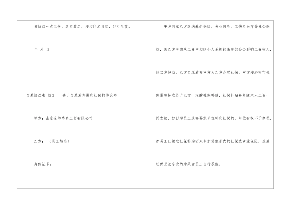 自愿协议书锦集9篇_第2页