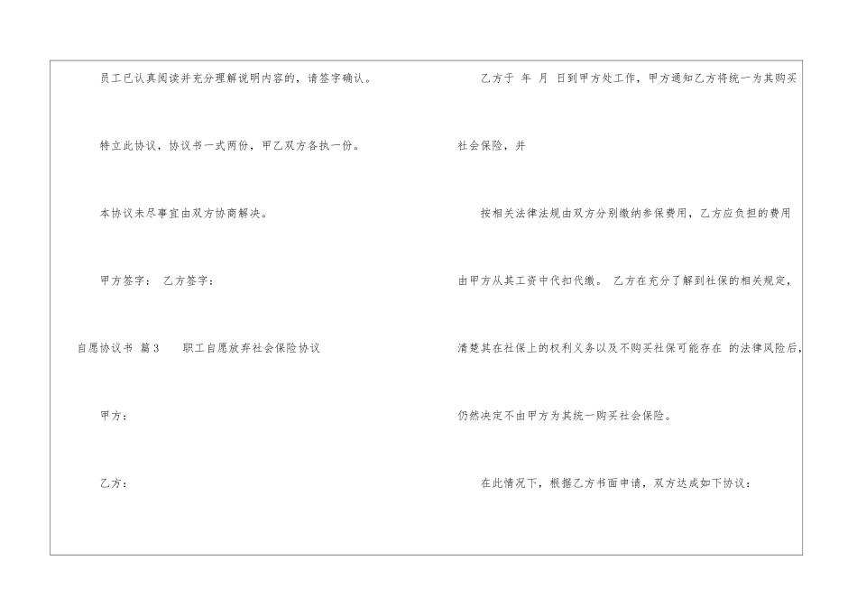 自愿协议书锦集9篇_第3页