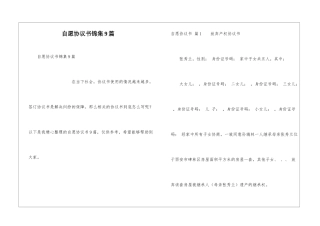 自愿协议书锦集9篇