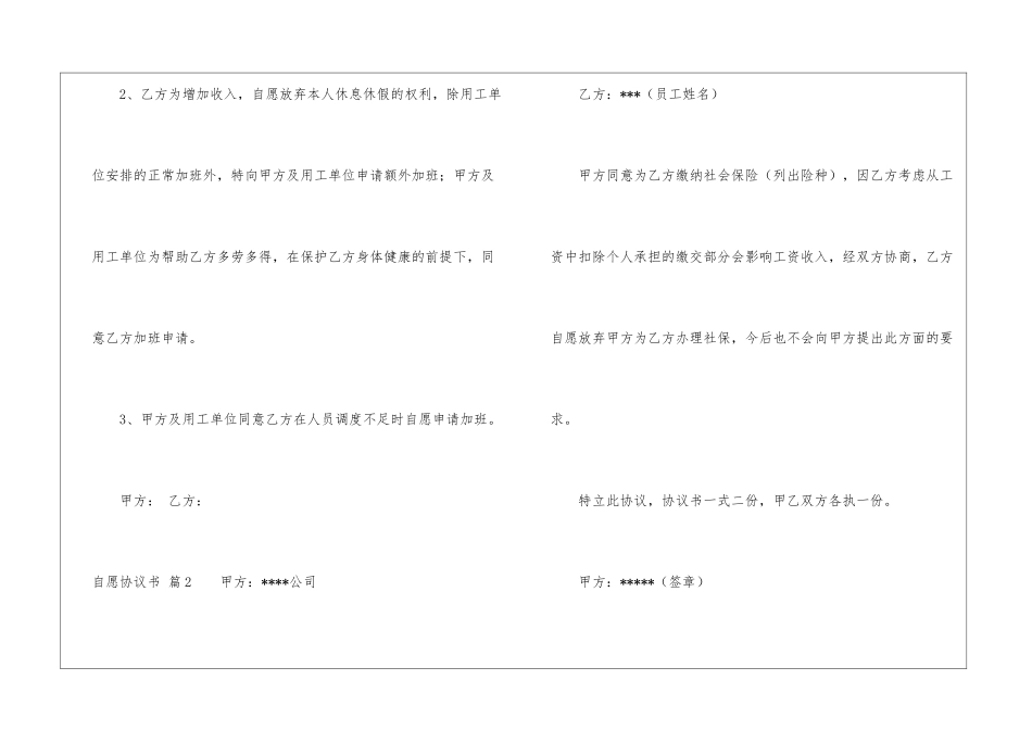 自愿协议书汇总六篇_第2页