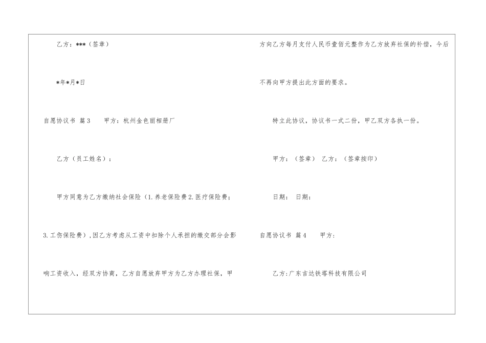 自愿协议书汇总六篇_第3页