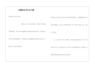 自愿协议书汇总六篇