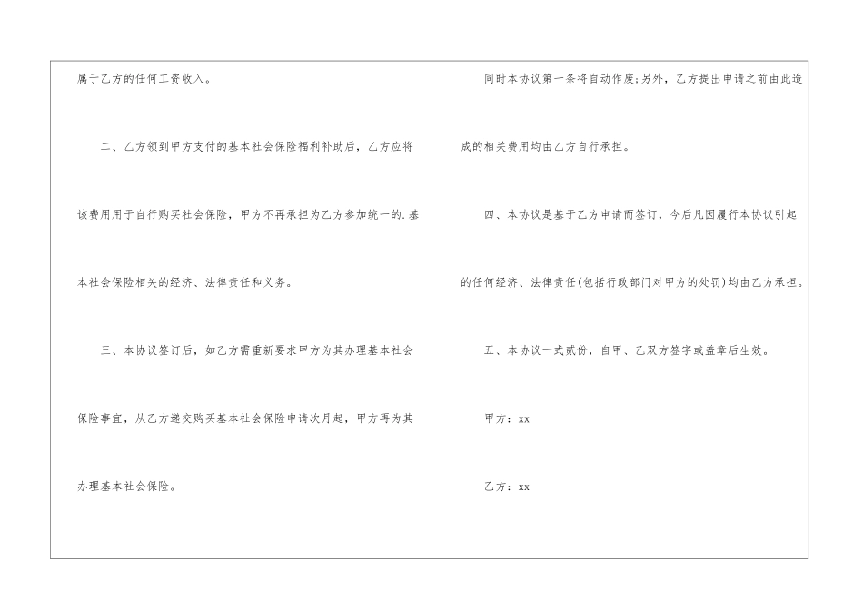 自愿放弃承诺书3篇_第2页