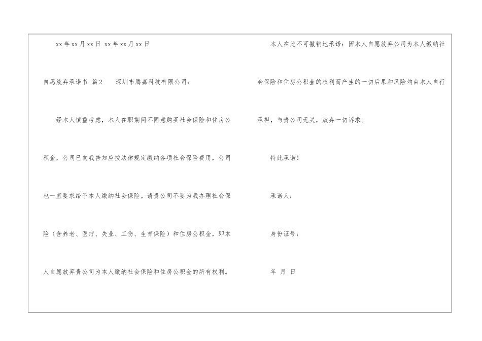 自愿放弃承诺书3篇_第3页