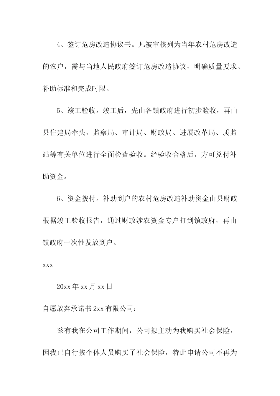 自愿放弃承诺书15篇_第3页