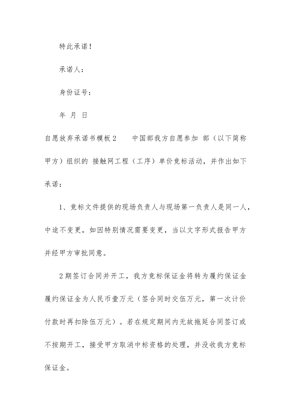 自愿放弃承诺书模板3篇_第2页