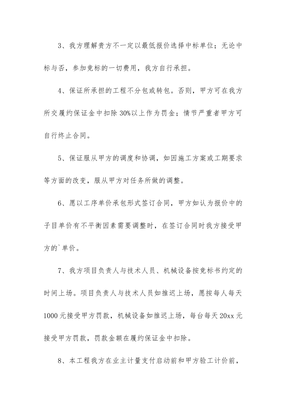 自愿放弃承诺书模板3篇_第3页