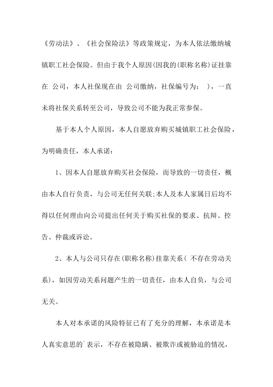 自愿放弃承诺书5篇_第3页