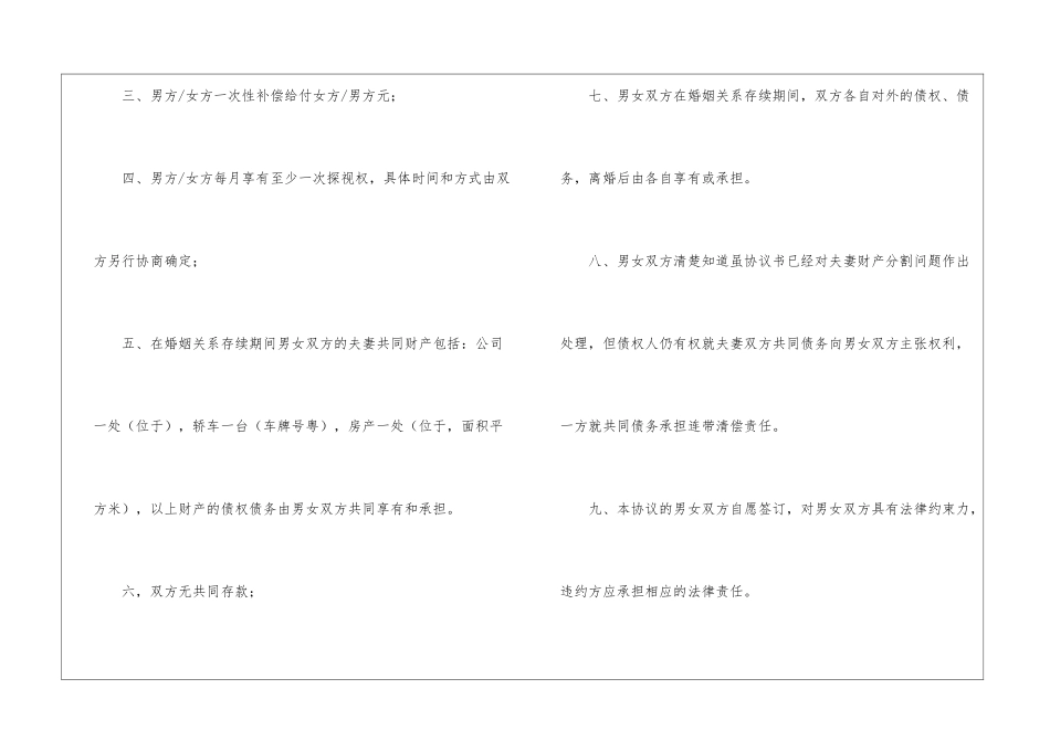 自愿协议书模板集合三篇_第2页