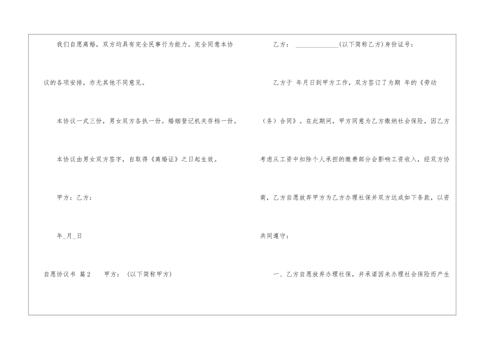 自愿协议书模板集合三篇_第3页