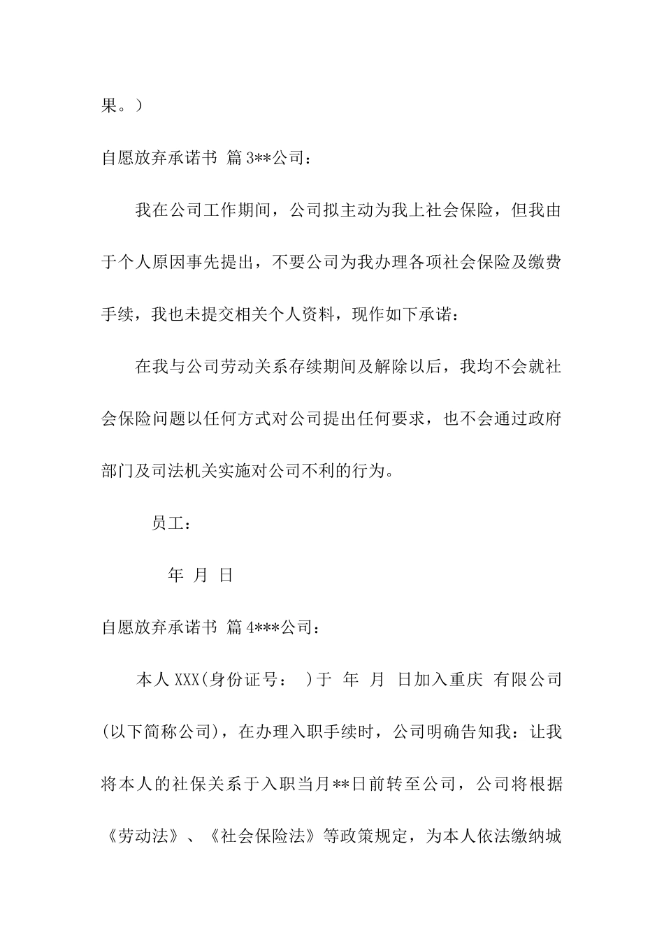 自愿放弃承诺书四篇_第3页