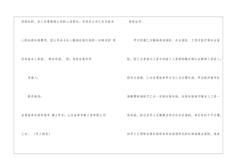自愿放弃社保申请书汇编5篇_第2页