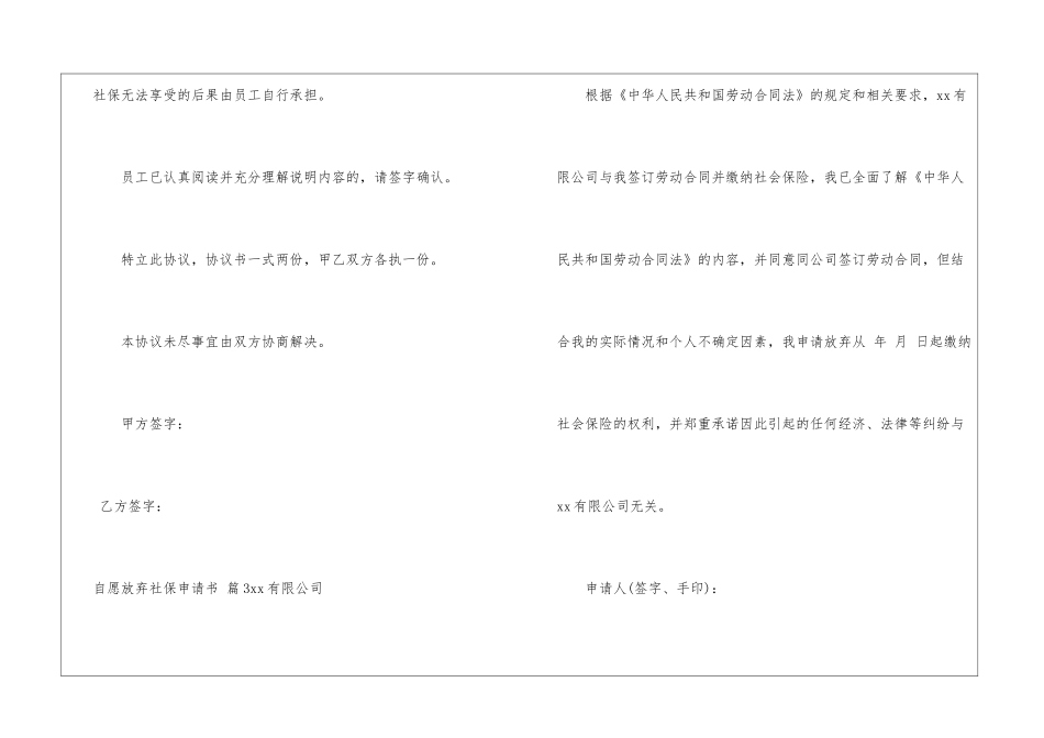 自愿放弃社保申请书汇编5篇_第3页
