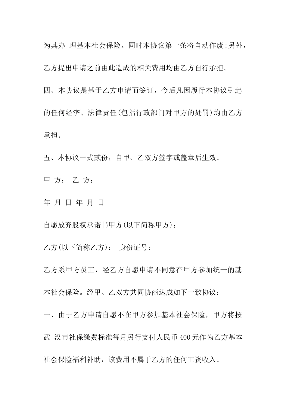 自愿放弃股权承诺书_第2页