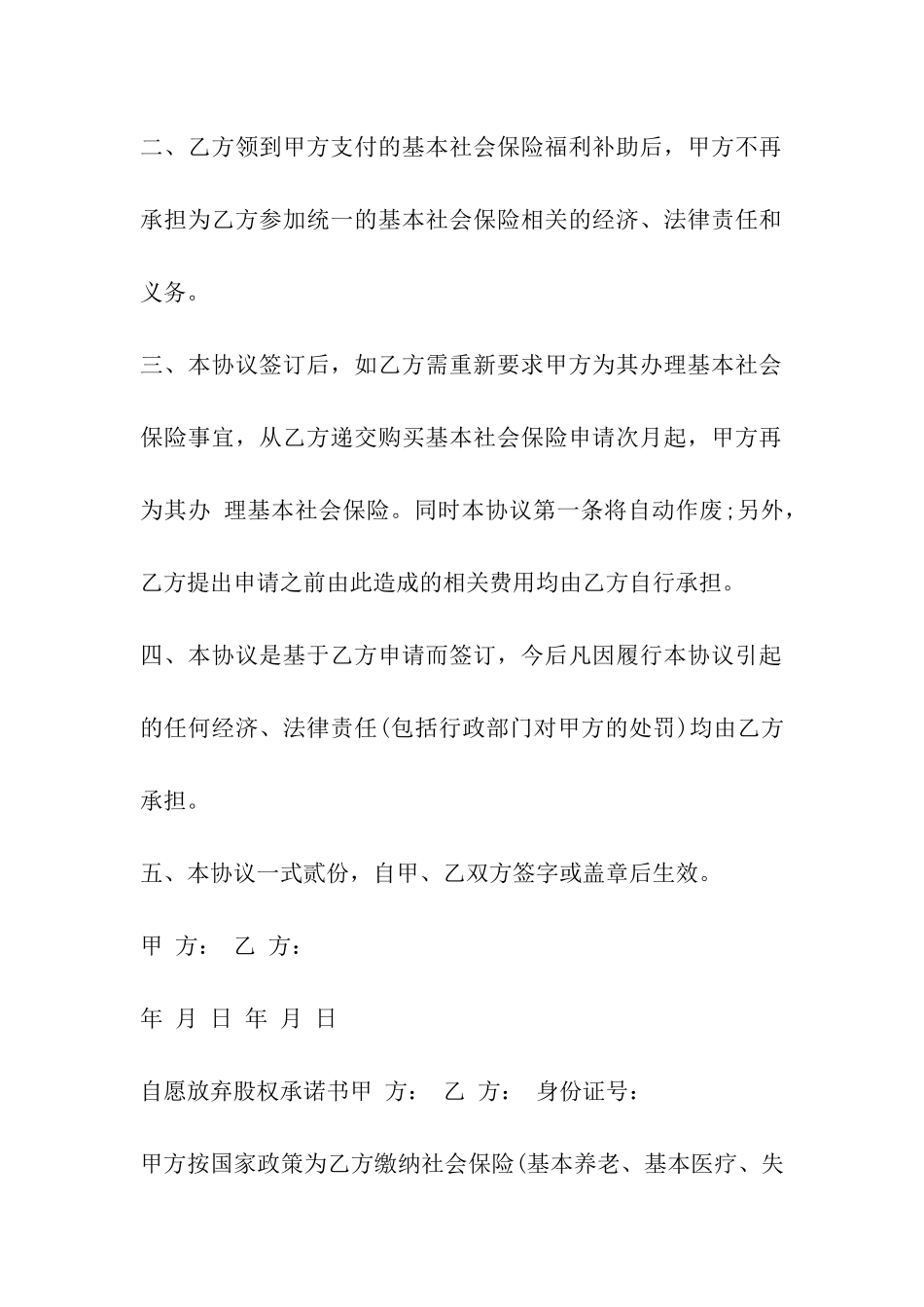 自愿放弃股权承诺书_第3页