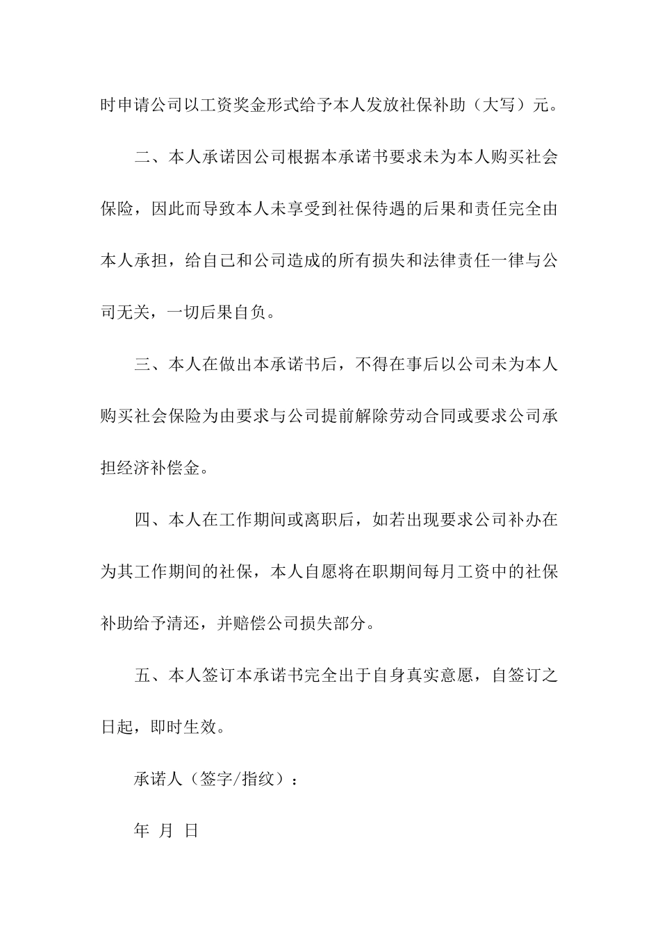 自愿放弃社保申请书模板六篇_第3页