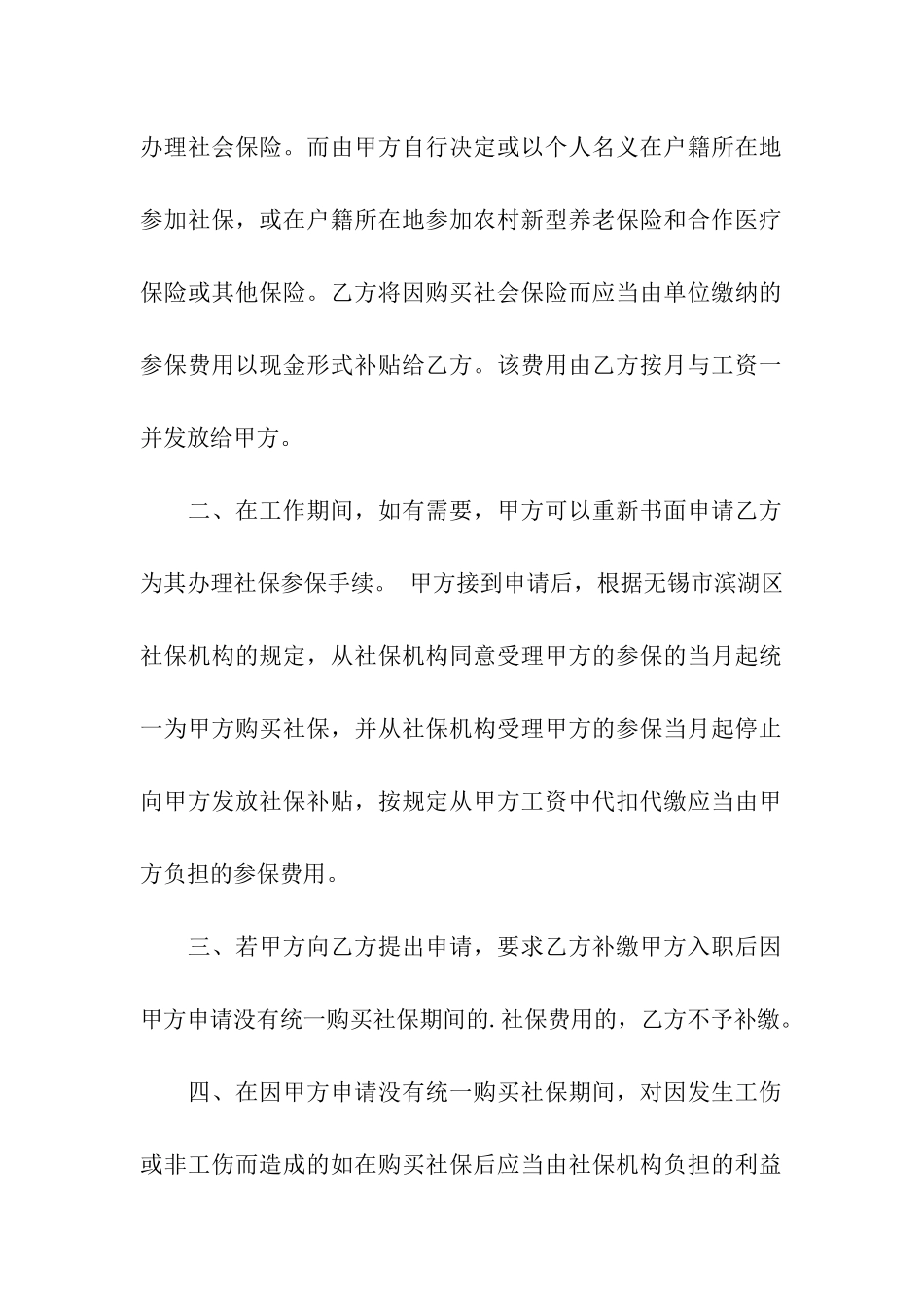 自愿放弃社保申请书模板汇编7篇_第3页