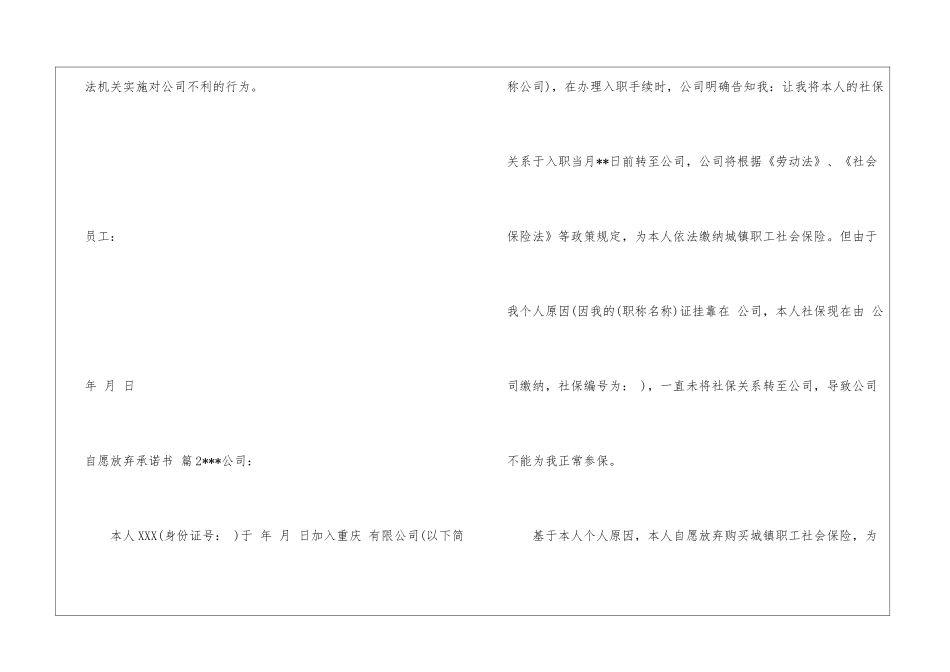 自愿放弃承诺书模板汇编四篇_第2页