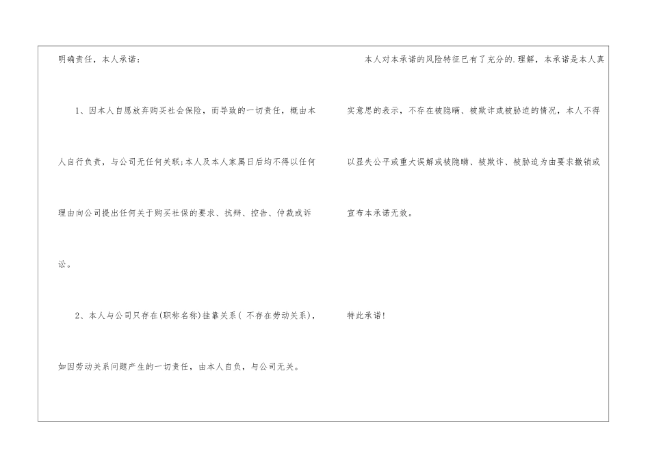 自愿放弃承诺书模板汇编四篇_第3页