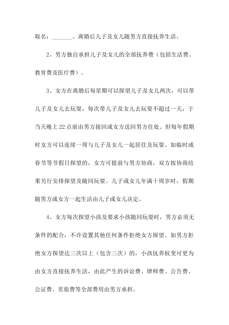 自愿离婚协议书(15篇)_第2页