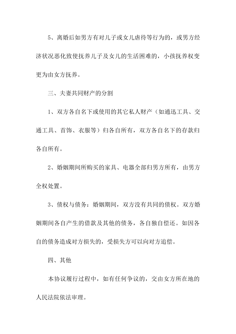 自愿离婚协议书(15篇)_第3页