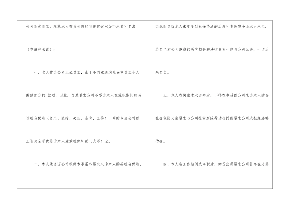 自愿放弃社保申请书4篇_第2页