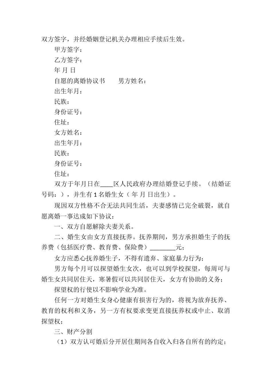 自愿的离婚协议书_第2页